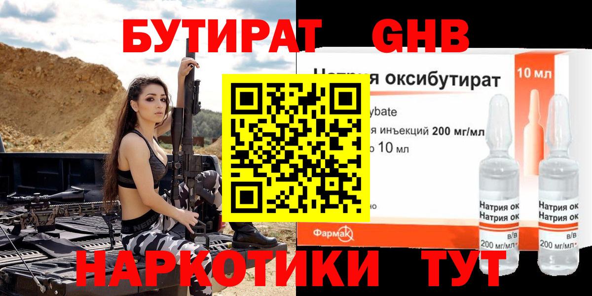 Энгельс  Бутират  Вход с VPN  Бутират бутандиол 