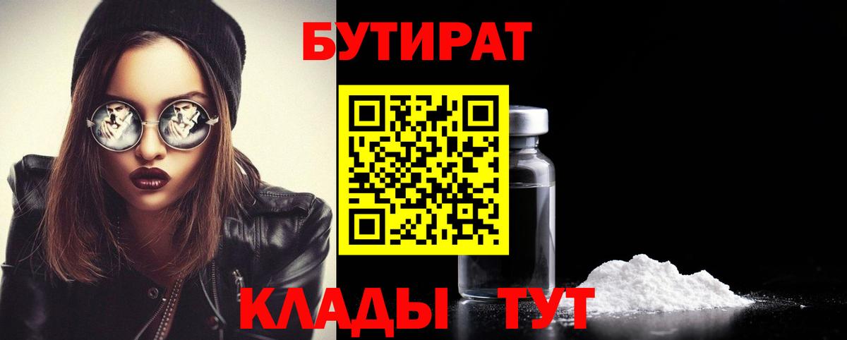 Бутират оксана Энгельс
