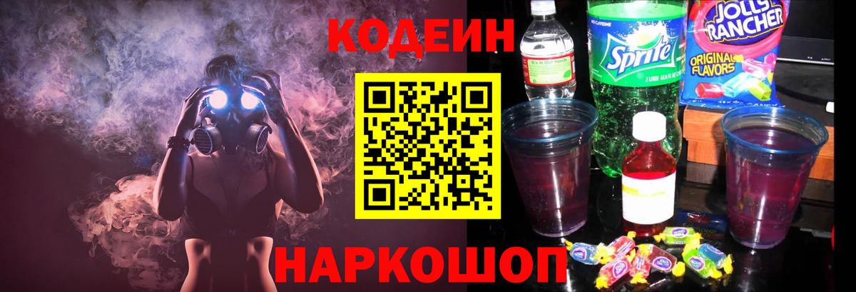 Кодеиновый сироп Lean напиток Lean (лин) Энгельс