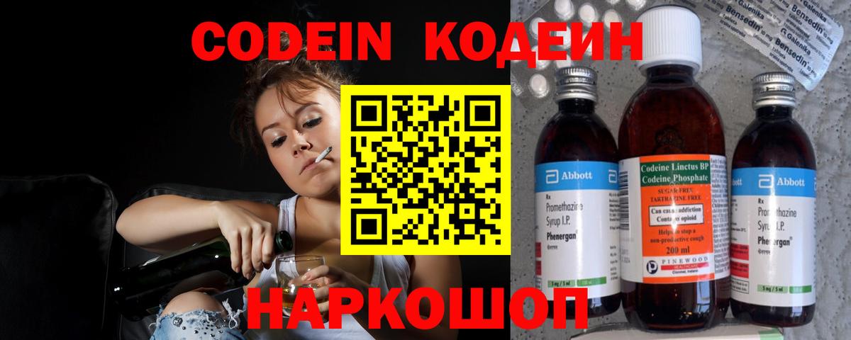 Кодеин напиток Lean (лин)  Кодеиновый сироп Lean напиток Lean (лин)  Энгельс  Вход с VPN 