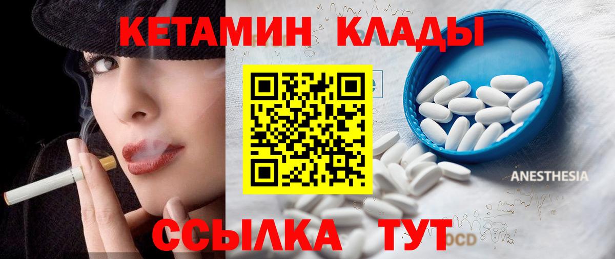 КЕТАМИН ketamine  Вход с VPN  Энгельс 