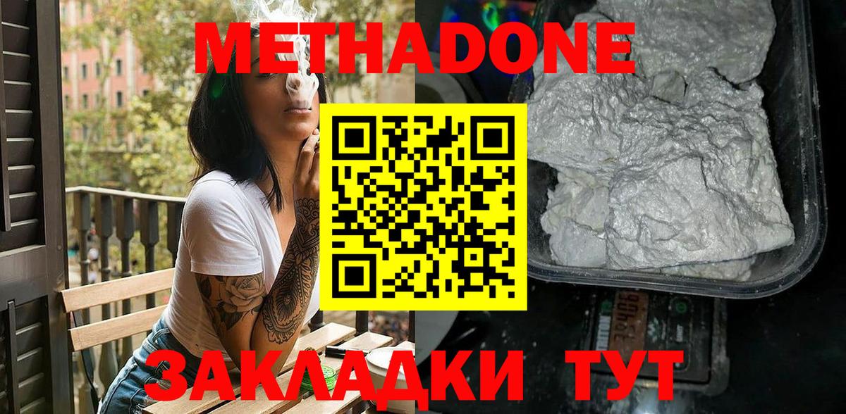 МЕТАДОН кристалл  МЕТАДОН кристалл  Энгельс  Вход с VPN 