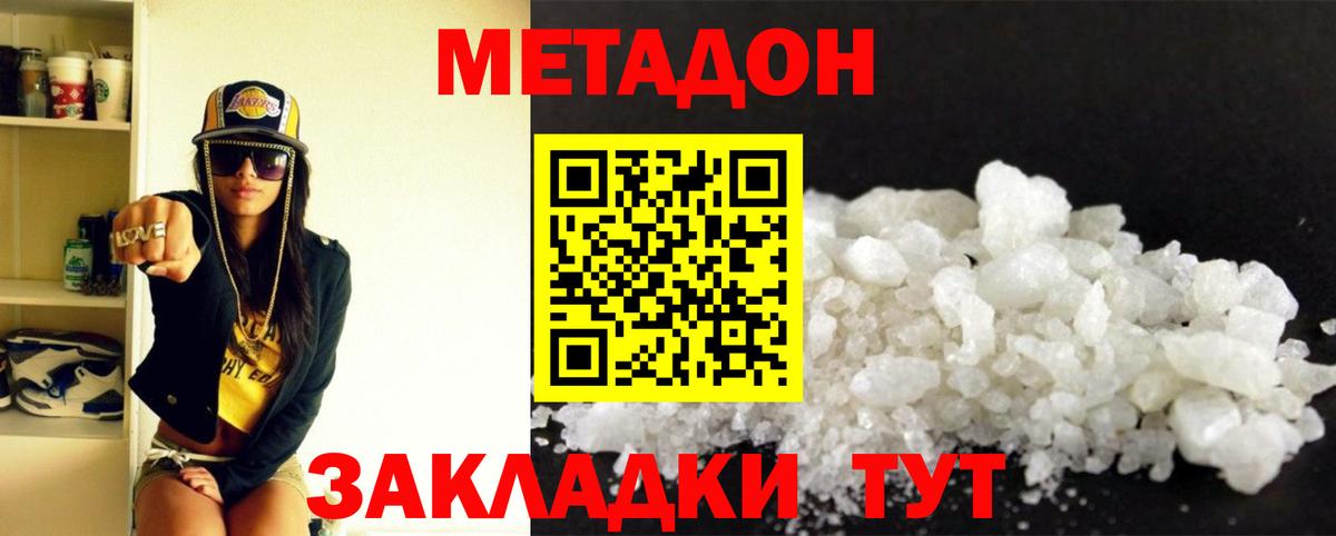 МЕТАДОН methadone Энгельс